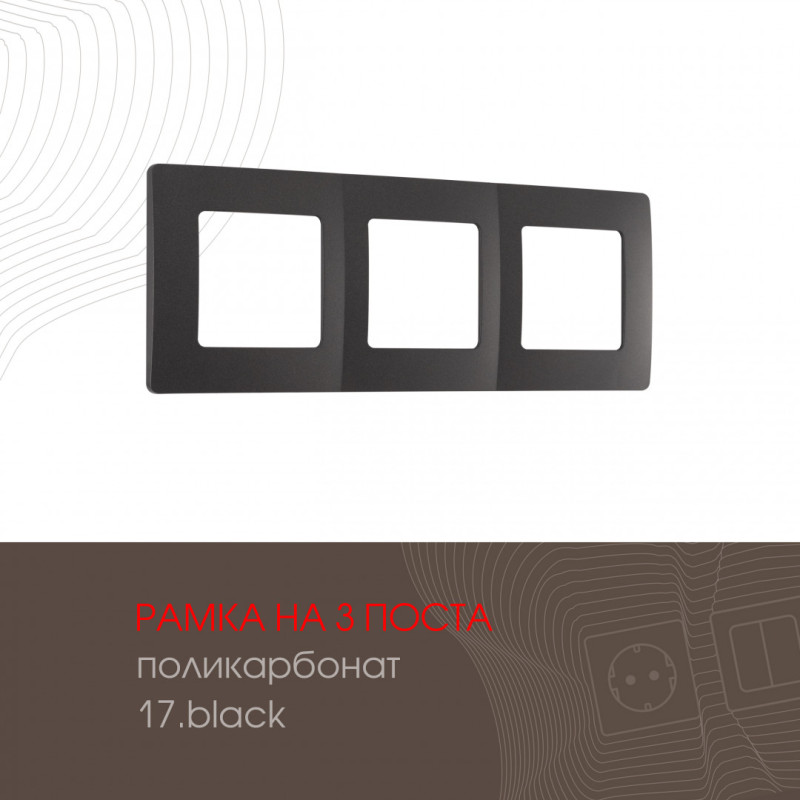 Рамка Arte Milano 517.17-3.black