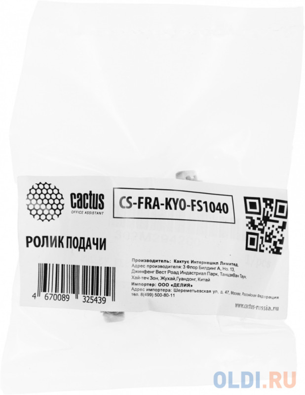 Ролик подачи Cactus CS-FRA-KYO-FS1040 (2M294200) для Kyocera FS-1040/1060DN/1041/1061DN