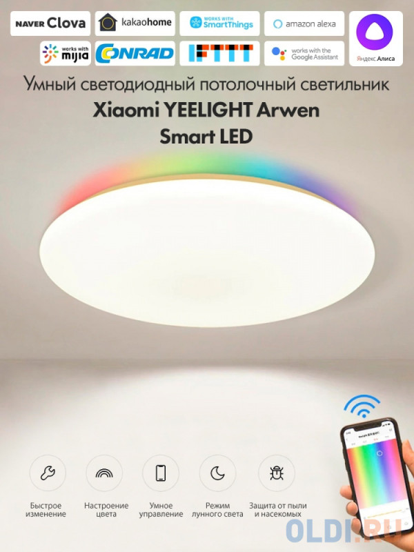 Светильник Yeelight Умный потолочный светильник Yeelight Arwen Ceiling Light 450S YLXD013