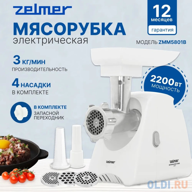 Мясорубка ZMM5801P ZELMER