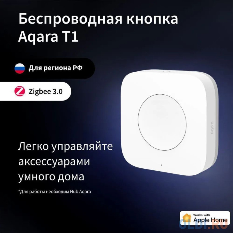 Умная кнопка Aqara T1 (WB-R02D)