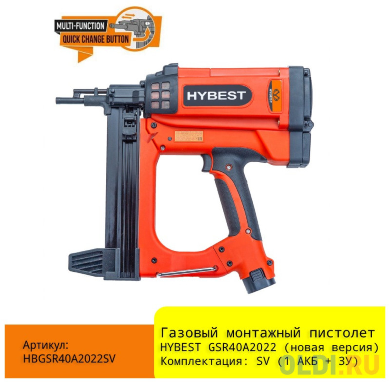 Hybest HYBEST Газовый монтажный пистолет GSR40A (новая версия) (1 АКБ + З/У) HBGSR40A2022SV