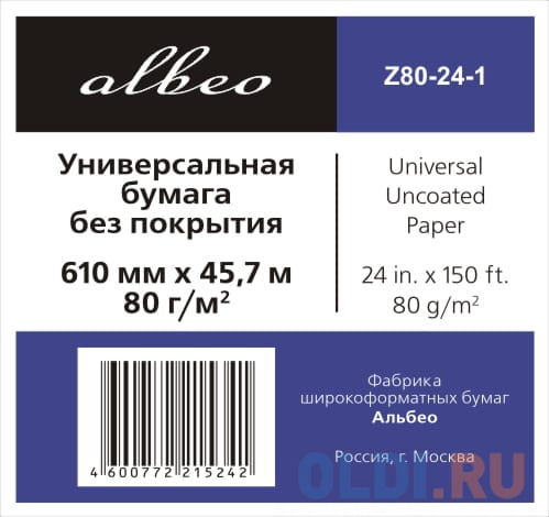 (Z80-24-1) Бумага Albeo InkJet Paper, для плоттеров, , втулка 50,8 мм, белизна 146%, (0,610х45,7 м., 80 г/кв.м.)