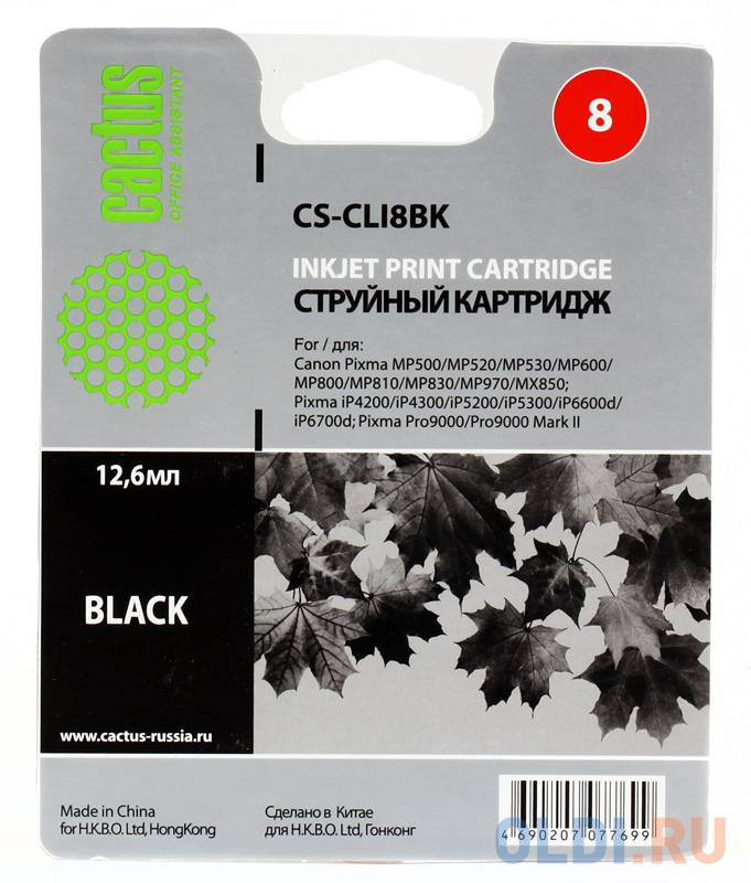 Картридж Cactus CS-CLI8BK для Canon PIXMA MP470 MP500 MP530 MP600 MP800 MP810 MP830 MP970 черный