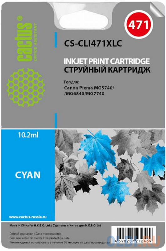 Картридж Cactus CS-CLI471XLC для Canon Pixma iP7240 MG6340 MG5440 голубой