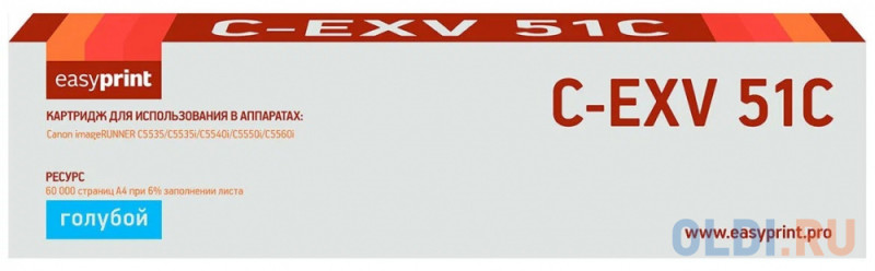 Тонер-картридж EasyPrint LC-EXV51C для Canon iR ADVANCE C5535/C5535i/C5540i/C5550i/C5560i (60000 стр.) голубой