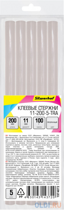 Cтержни клеев. для клеев.пист. Silwerhof 11-200-5-TRA дл.200мм D11мм прозрачный упак:5шт