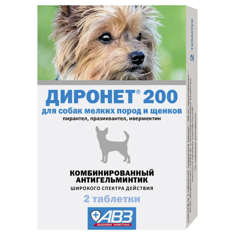 АВЗ Диронет 200 Комплексный антигельминтный препарат для собак мелких породи щенков, 2 таблетки
