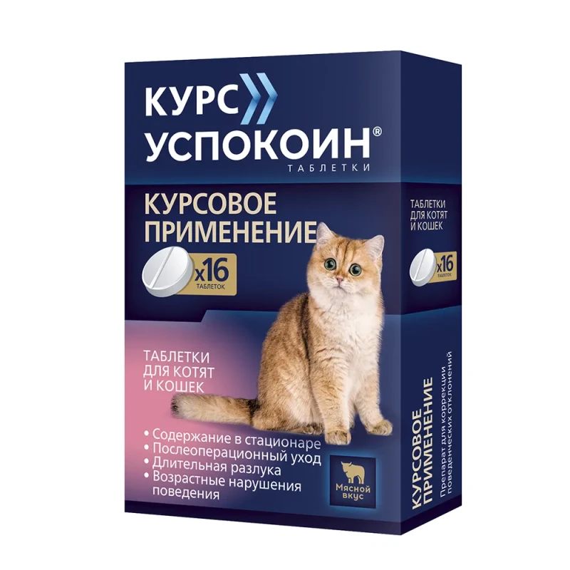 Астрафарм Таблетки от стресса для котят и кошек, 16 таблеток