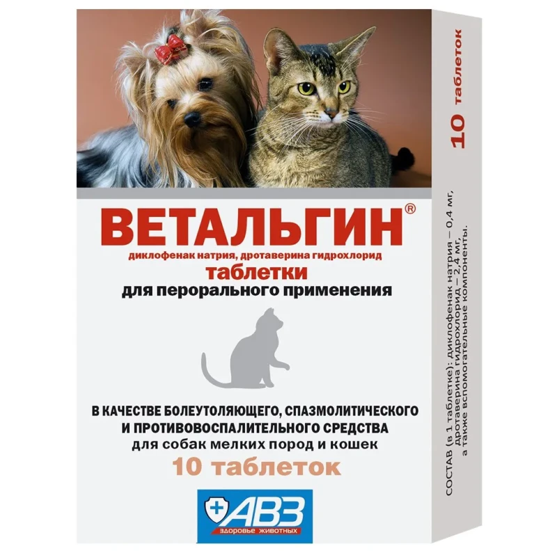 АВЗ Ветальгин Таблетки для кошек и собак мелких пород от боли, спазмов ивоспалений, 10 таб/уп