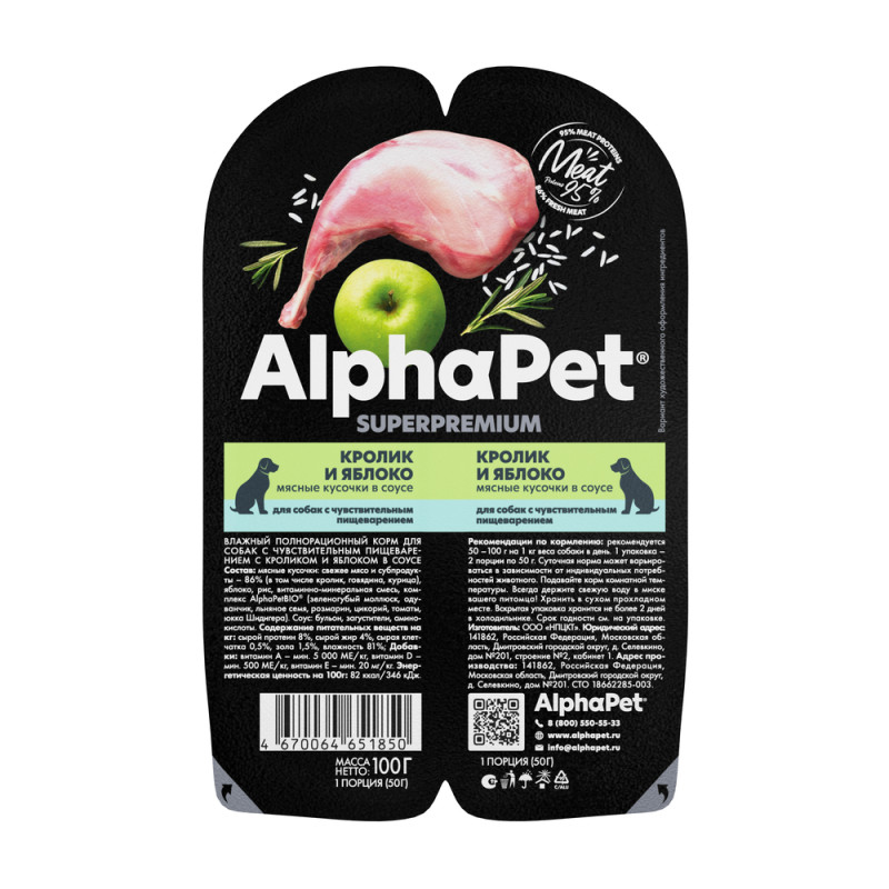 AlphaPet Влажный корм для собак с чувствительным пищеварением, с кроликом и яблоком в соусе, 100 гр.