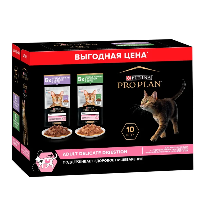 PRO PLAN® Delicate Digestion Влажный корм (мультипак) для взрослых кошек с чувствительным пищеварением, с индейкой в соусе, ягненком в соусе, 10х85 гр.