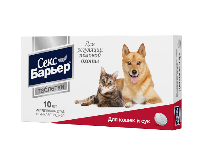 Астрафарм Секс-барьер для женских особей кошек и собак, 10 таблеток