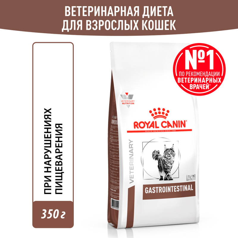 Royal Canin Gastrointestinal Сухой корм при нарушениях пищеварения у кошек, 350 гр.