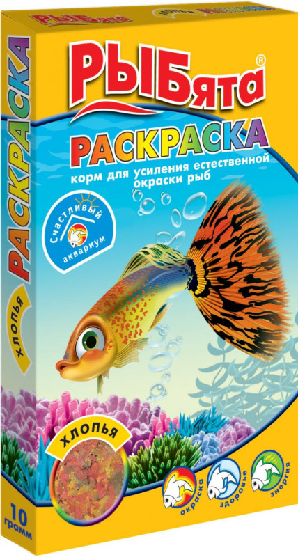 Рыбята Раскраска хлопья для усиления окраски (1х10) коробка+сюрприз
