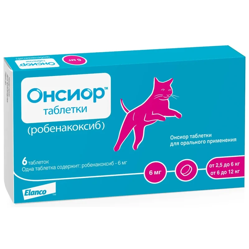 Elanco Онсиор Таблетки для кошек для облегчения воспаления и боли, 6 мг, 6 шт.
