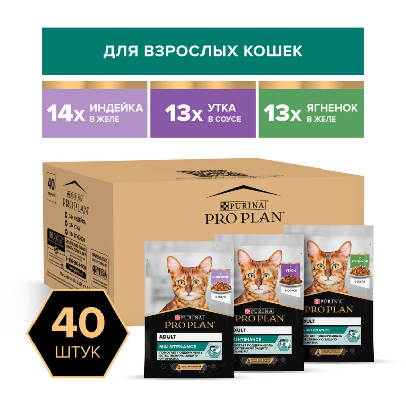 PRO PLAN® Корм влажный (мультипак) для кошек: с индейкой в желе, ягненком в желе и уткой в соусе, 40х85 гр.