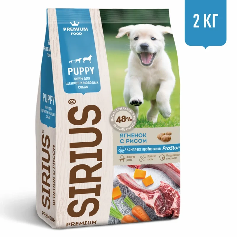 Sirius Корм сухой для щенков и молодых собак, с ягненком и рисом, 2 кг