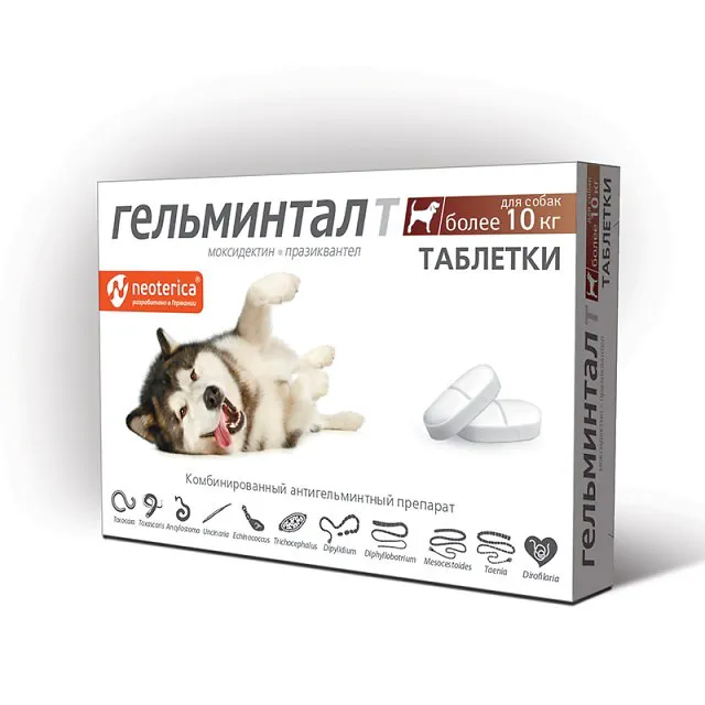Гельминтал Антигельминтик для собак более 10 кг, 2 таблетки