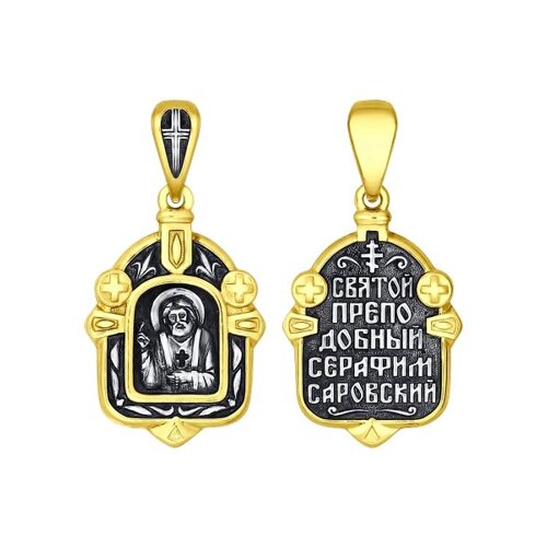 Иконка «Святой преподобный чудотворец Серафим Саровский» SOKOLOV