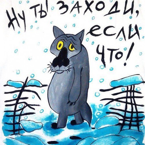 Ну ты это, заходи если что...