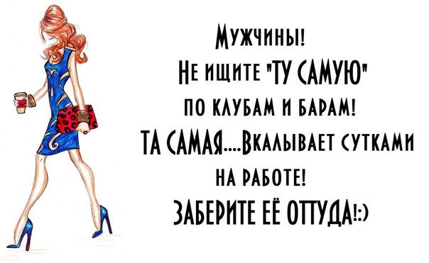 Та самая...