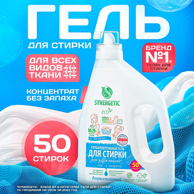 Гель для стирки всех видов тканей Pure, 1,5 л