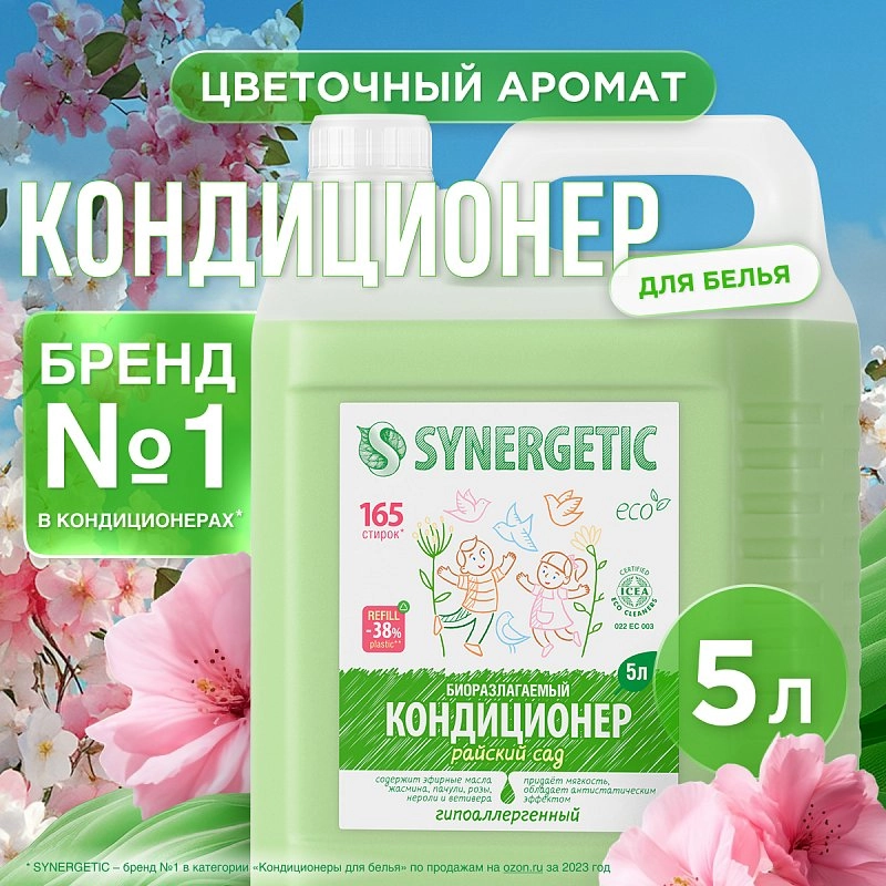 Кондиционер для белья «Райский сад», 5л