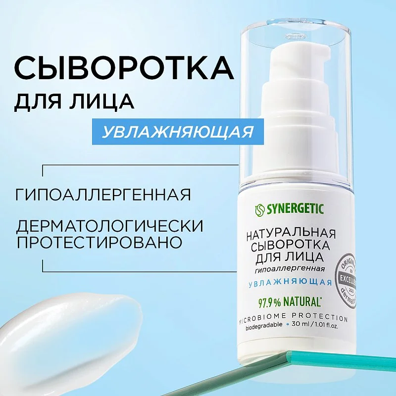 Увлажняющая сыворотка для лица, 30 мл
