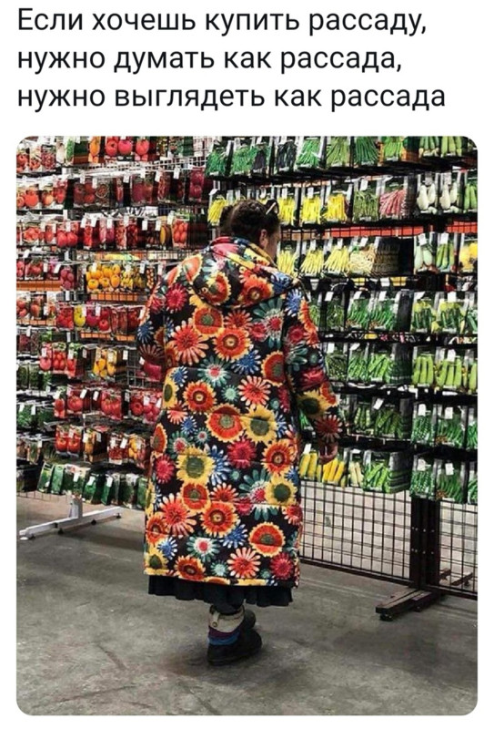 Нужно быть с paccадой единым целым