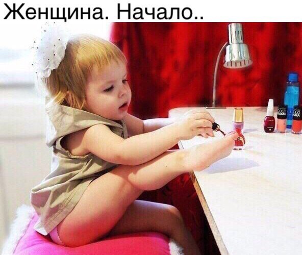 Женщина... начало...