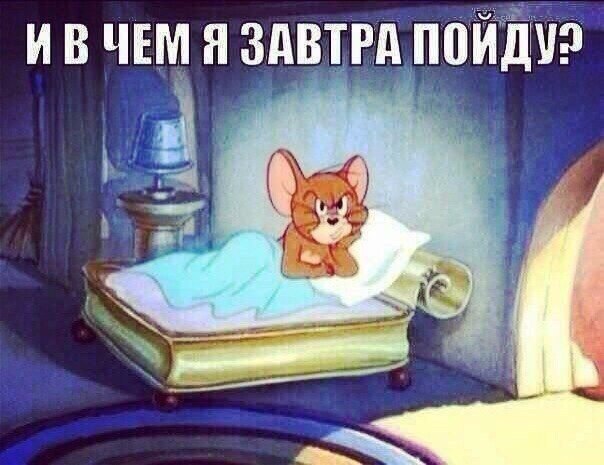 Каждый день так...