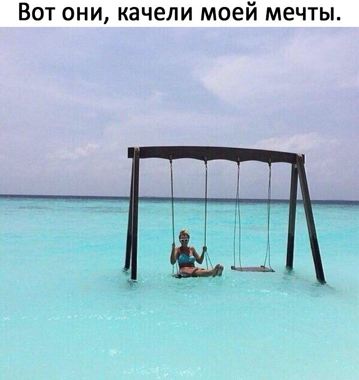 Качели мечты