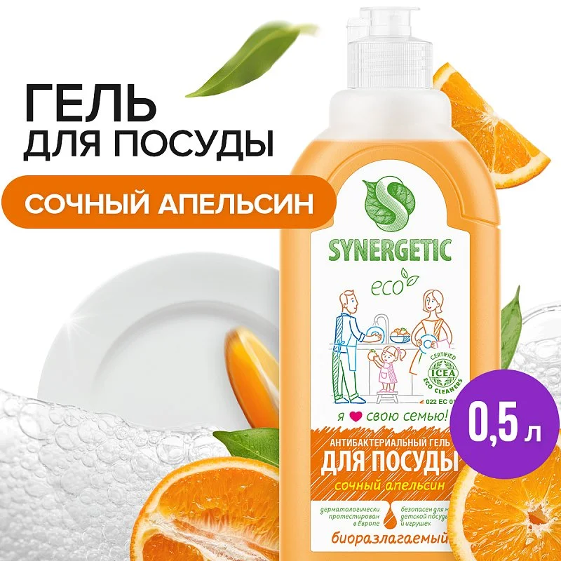 Гель для мытья посуды SYNERGETIC «Апельсин», 0,5л