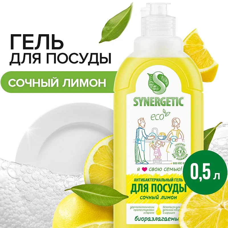 Гель для мытья посуды SYNERGETIC «Лимон», 0,5л